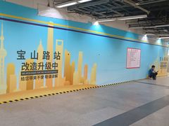 -宝山路(地铁站)