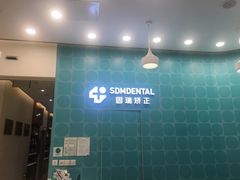 -固瑞齿科(国贸门诊店)