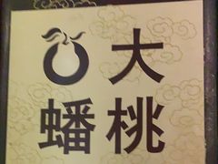 -大鸭梨烤鸭(房山店)