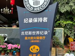 -枇杷园食为鲜火锅(南山店)