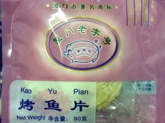 -黄胜记鼓浪屿肉松店(龙头路店)