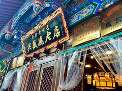 -兴盛德·麻辣花生大王·老店(中山路店)
