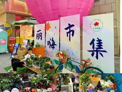 -丽达购物中心(崂山店)