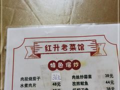 -红升老菜馆(巨兴街店)
