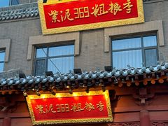 -紫泥369粗粮季(鼓楼店)