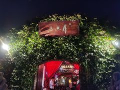 -三只耳火锅(宽窄巷子店)