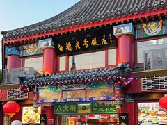 -白魁老号饭庄(交道口店)