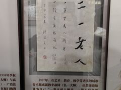 -李叔同故居纪念馆