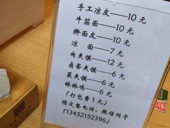 -郑家山村凉皮 肉夹馍 油泼面