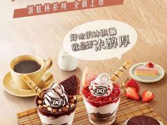-DQ·蛋糕·冰淇淋(惠山万达店)