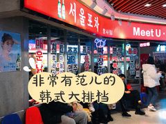 等位区-Meet Sun韩式大排档(五一广场7MALL店)