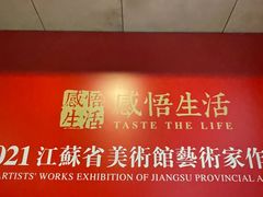 -江苏省美术馆(长江路新馆)