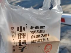 -小胖包子王(赵公口店)