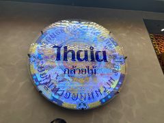 -金泰兰·东南亚料理(乐堤港店)