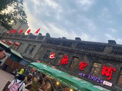 -张包铺(道外店)