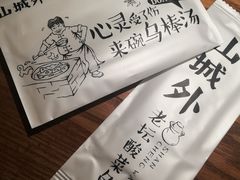 -山城外·非遗酸菜鱼(财富中心店)
