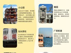 -汕头市小公园