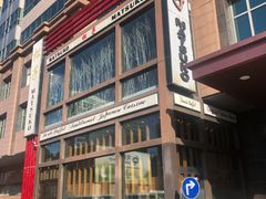 -松子料理(亮马桥店)