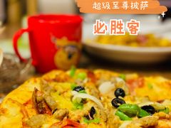 -必胜客(南锣鼓巷店)