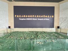 -房山世界地质公园博物馆