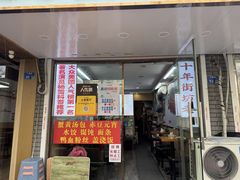 -鸭小妹鸭血粉丝(老门东店)