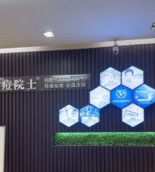 点击看大图 -痘院士专业祛痘皮肤管理