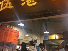 门面-伍湛记 · 广州老字号(龙津中路店)