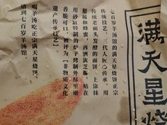 -七百岁羊肉馆(环球港店)