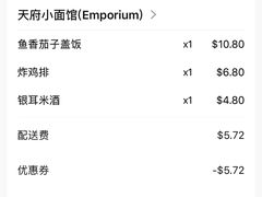 -天府小面馆(Emporium)