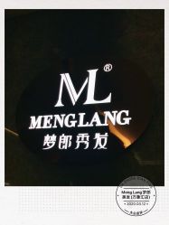 -Meng Lang 梦郎白金店