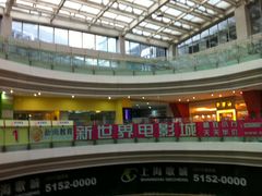 门面-SFC上影影城(新世界店)