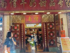 -南信牛奶甜品专家