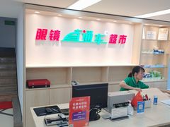 -眼镜直通车(体育东店)