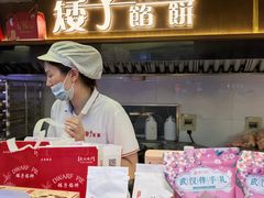 -矮子馅饼(大成路店)