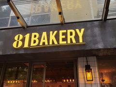 门面-81BAKERY(大学路店)