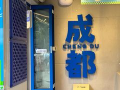 -溪边姑娘·拉丝酸奶水果捞(春熙路店)