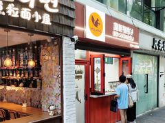 -莫朗核桃饼(虹泉路店)