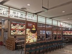 -花馬肆.云南过桥米线(汉神购物广场现场熬汤店)