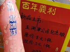 -百年义利(古城北路店)