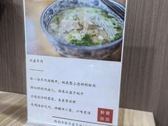 -丰登陕西水盆牛羊肉·泡馍