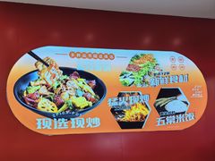 -醉人椒麻辣香锅(王府井喜悦店)