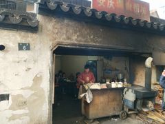 门面-安庆柴火馄饨(马道街店)