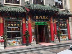 门面-石头门坎