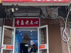 -玉香糕点(基隆路店)
