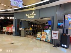 -今之味南亚厨房·探店指南(领展购物广场店)
