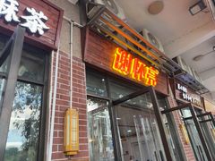 -谢怀亮芝麻茶