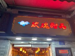 门面-玫瑰甜品(文明路店)