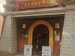 -普公古陶瓷博物馆