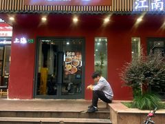-蟹上黄·蟹黄面·江南糖水(人民广场店)