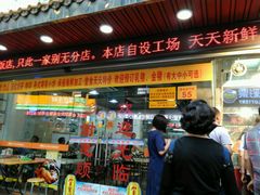 门面-老字号蛇口德记烧腊饭店·海鲜加工